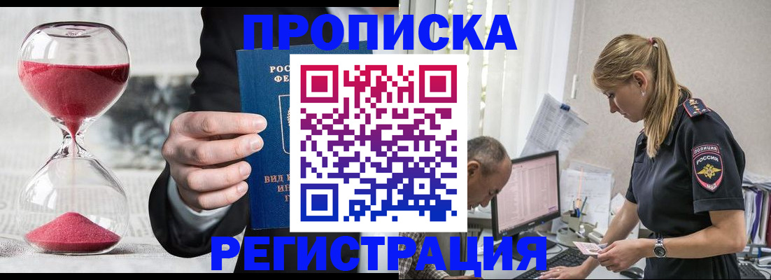 временная регистрация для всех в Дальнегорске