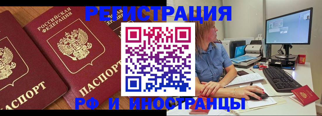 прописка штамп в Дальнегорске