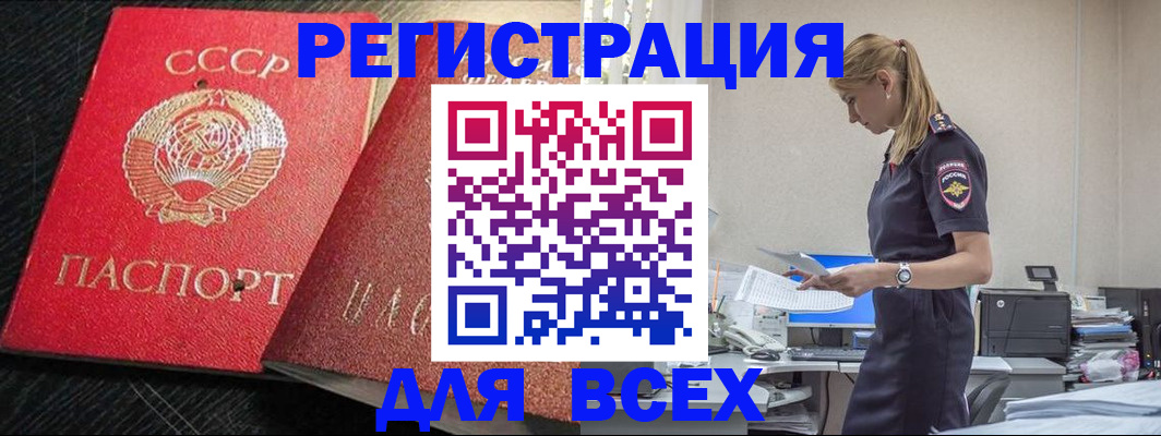 прописка в Дальнегорске